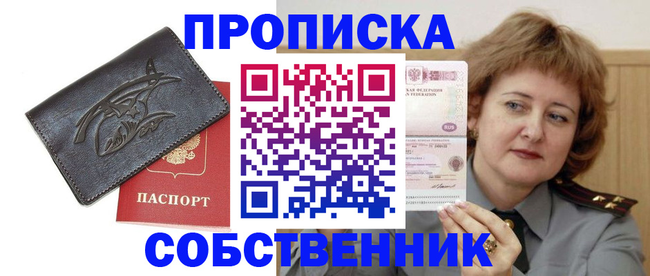 временная регистрация собственник в Каменск-Шахтинском