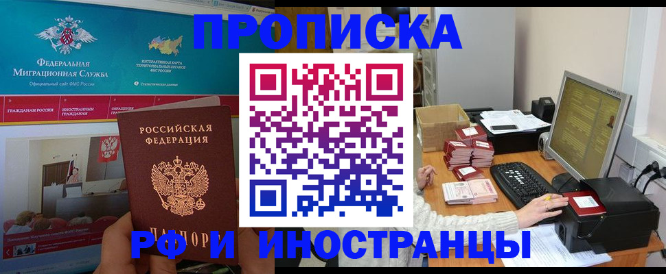 купить прописку в Каменск-Шахтинском