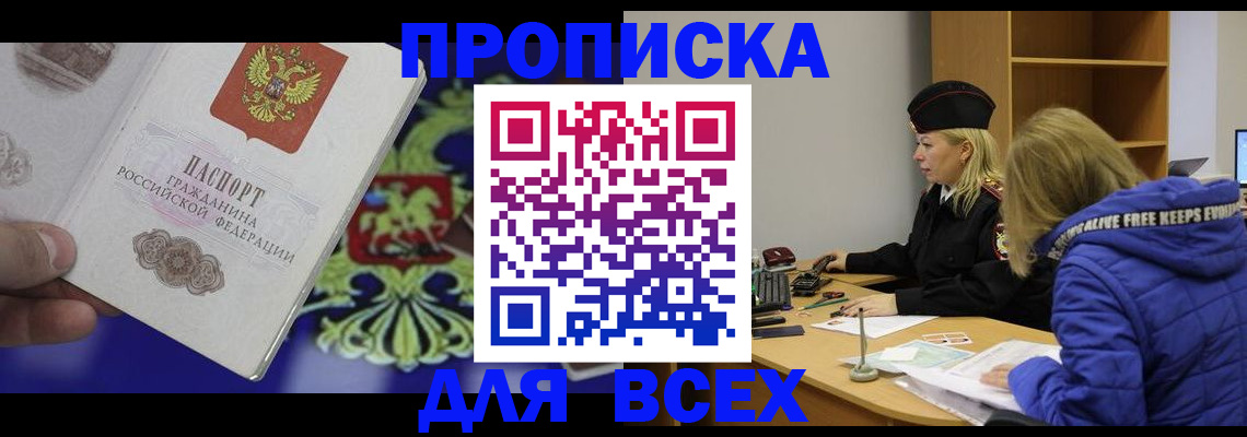 прописка 2025 в Каменск-Шахтинском